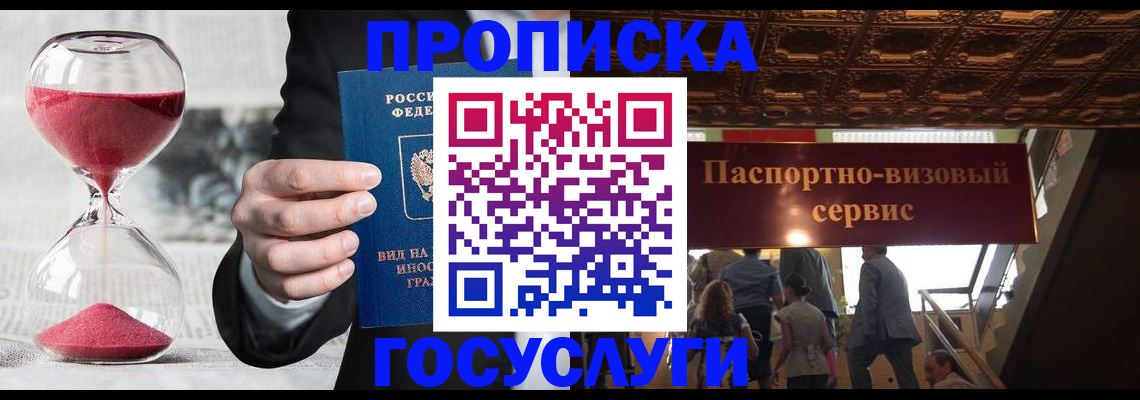 временная регистрация законно в Щучье