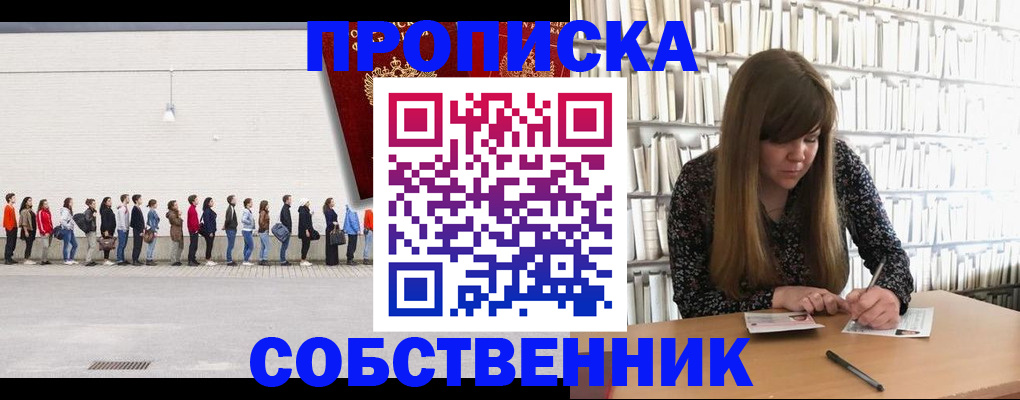 временная регистрация в квартире в Щучье