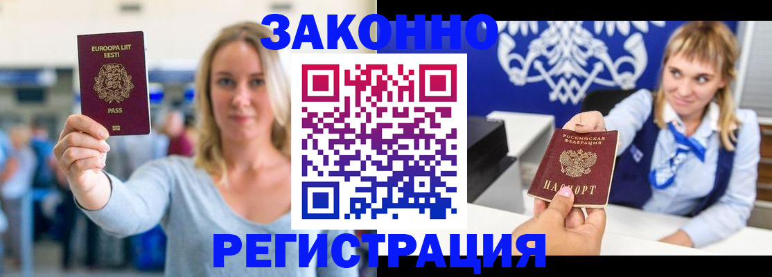 временная регистрация гарантия в Щучье