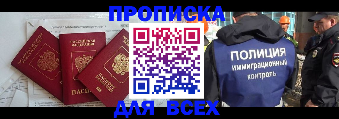 прописка регистрация в Щучье