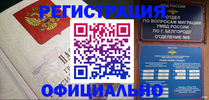 временная регистрация законно в Щучье